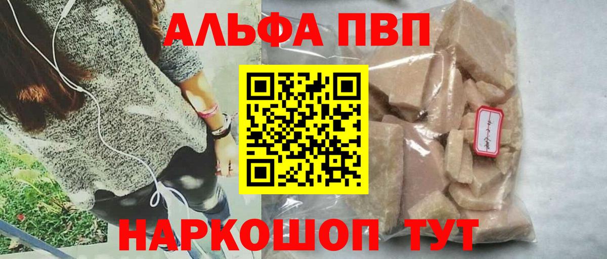 А ПВП Crystall Протвино