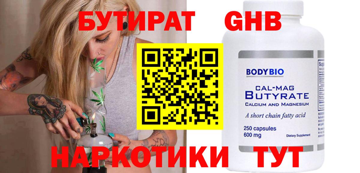 Бутират 99%  Вход с VPN  Протвино 