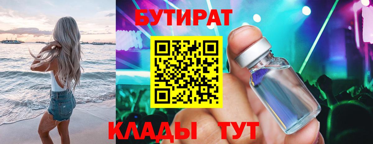 Бутират оксибутират Протвино