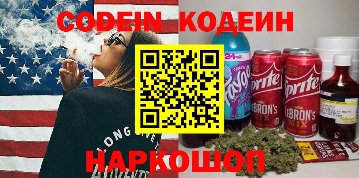 Кодеин Purple Drank Протвино