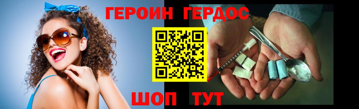 ГЕРОИН VHQ Протвино