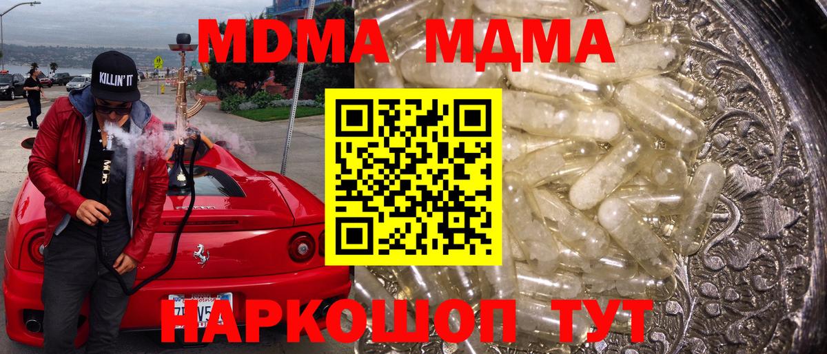 МДМА кристаллы  Вход с VPN  Протвино  МДМА  МДМА кристаллы 