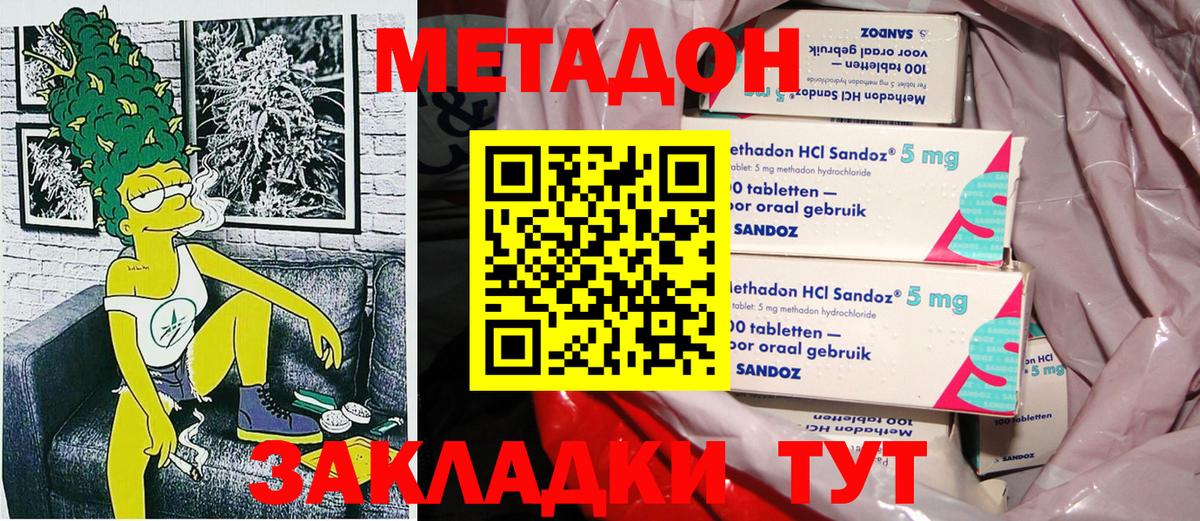 МЕТАДОН VHQ  МЕТАДОН кристалл  Протвино  Вход с VPN 
