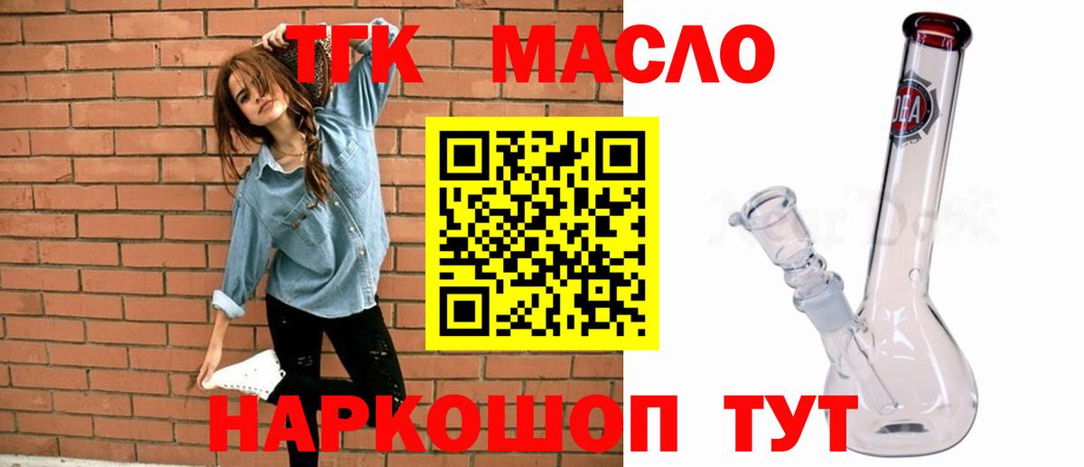 Дистиллят ТГК THC oil Протвино